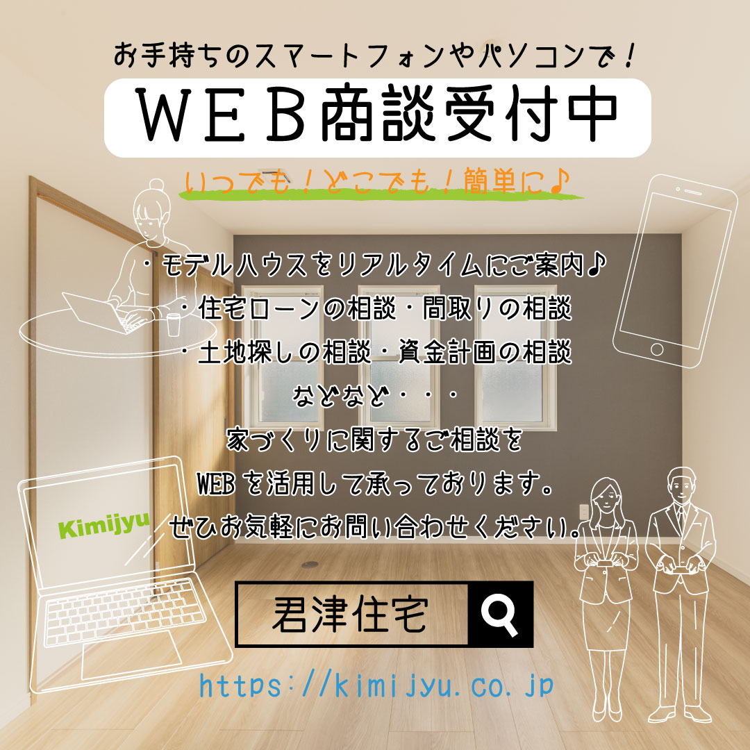 新着情報 株式会社君津住宅 千葉県の住宅なら 安心の君津住宅へ