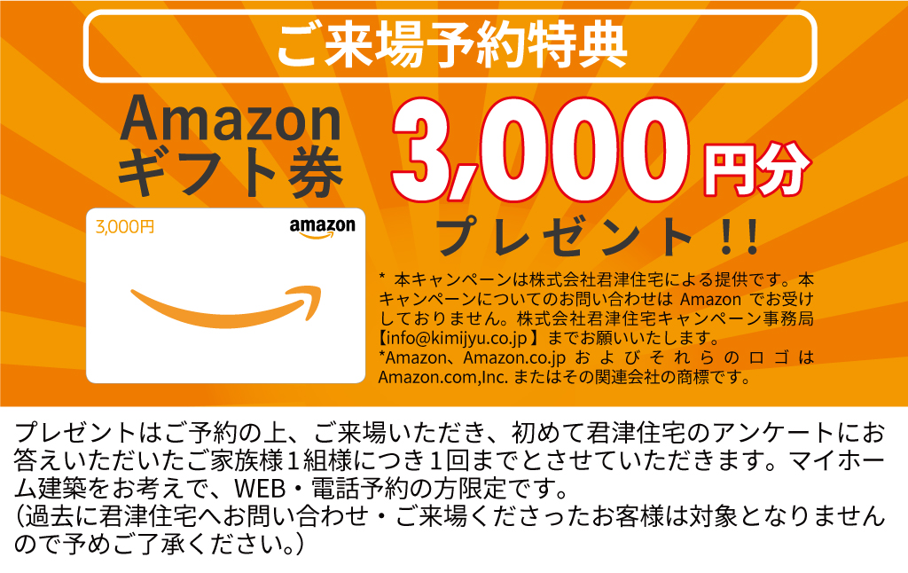来場者特典Amazonギフト券3000円のバナー